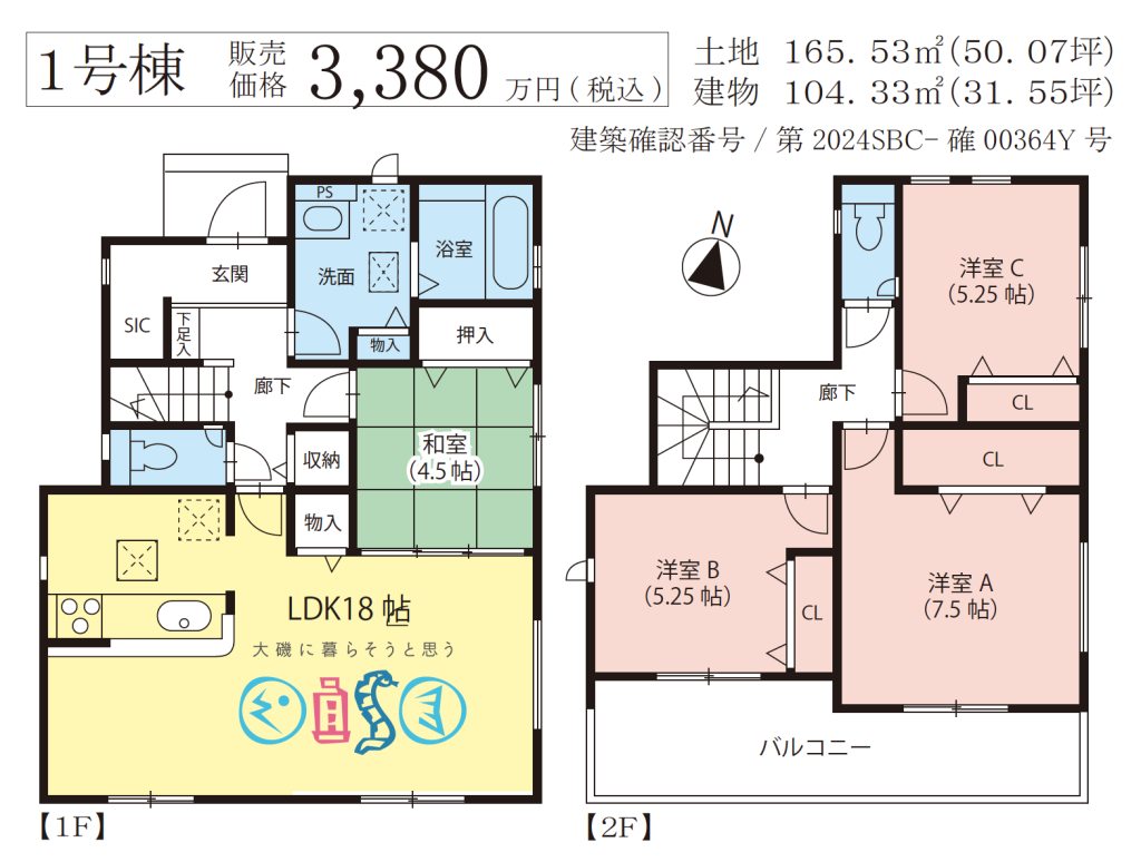 大磯町国府新宿の新築建売住宅