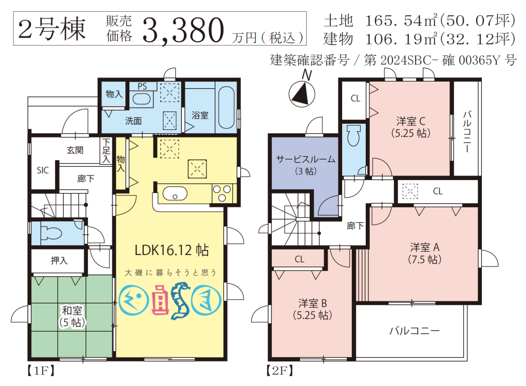 大磯町国府新宿の新築建売住宅