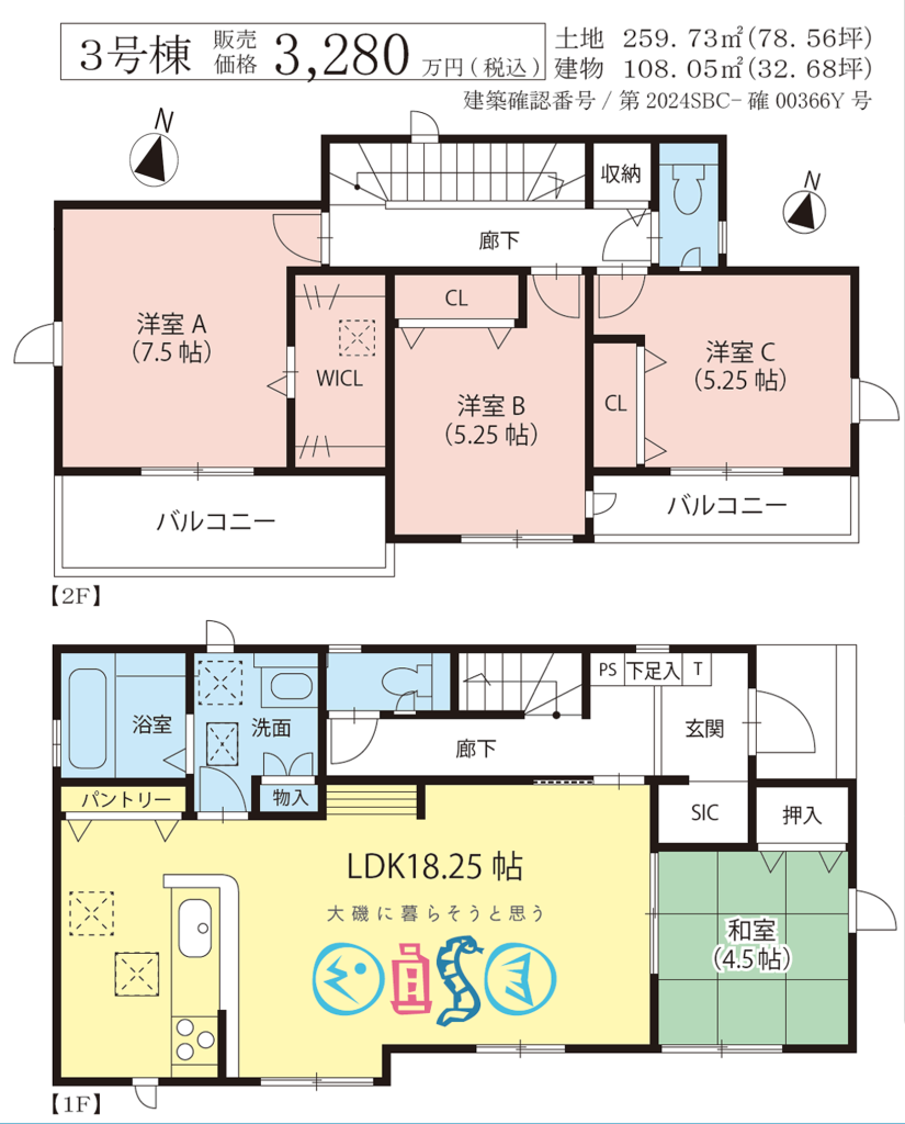 大磯町国府新宿の新築建売住宅