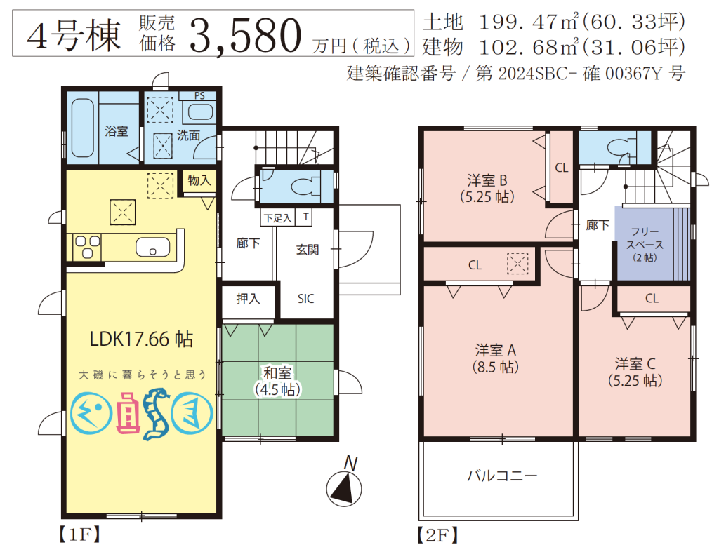 大磯町国府新宿の新築建売住宅