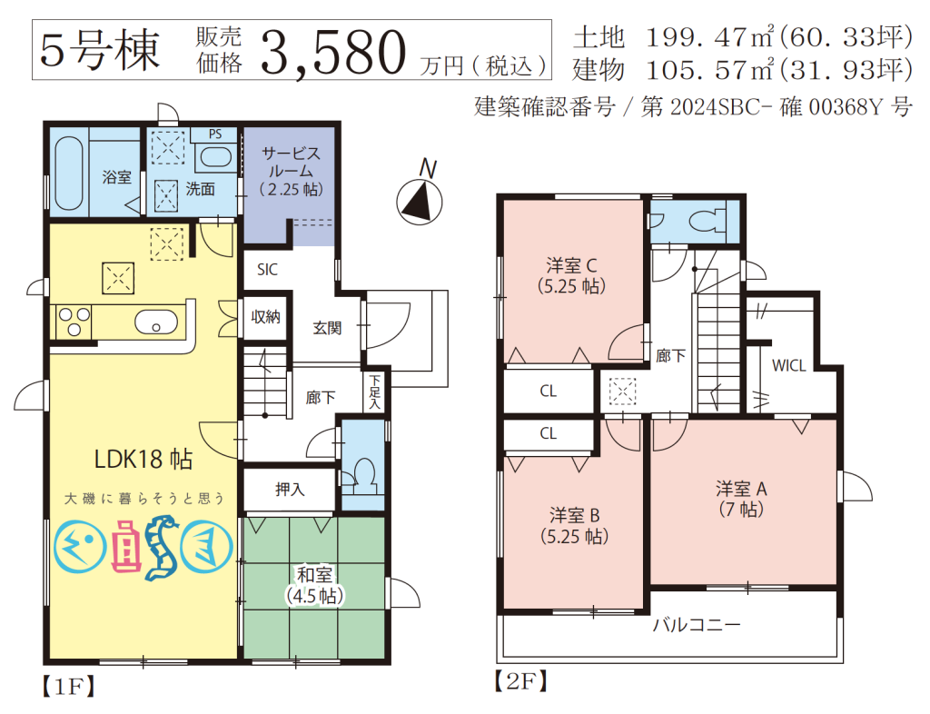 大磯町国府新宿の新築建売住宅