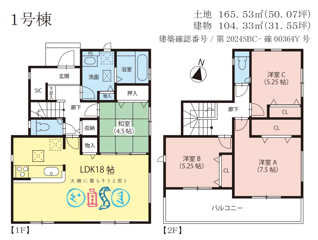 大磯町国府新宿の新築建売住宅