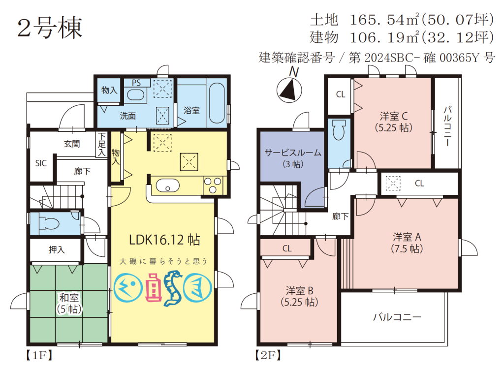 大磯町国府新宿の新築建売住宅