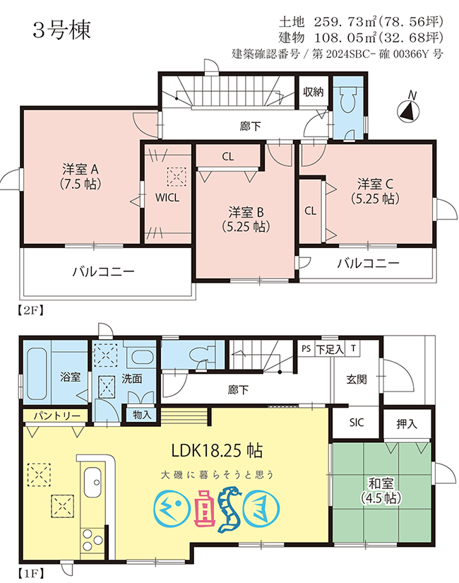 大磯町国府新宿の新築建売住宅