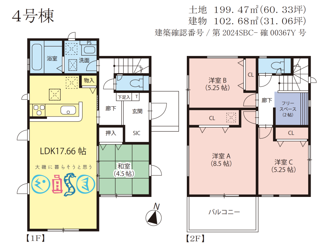 大磯町国府新宿の新築建売住宅