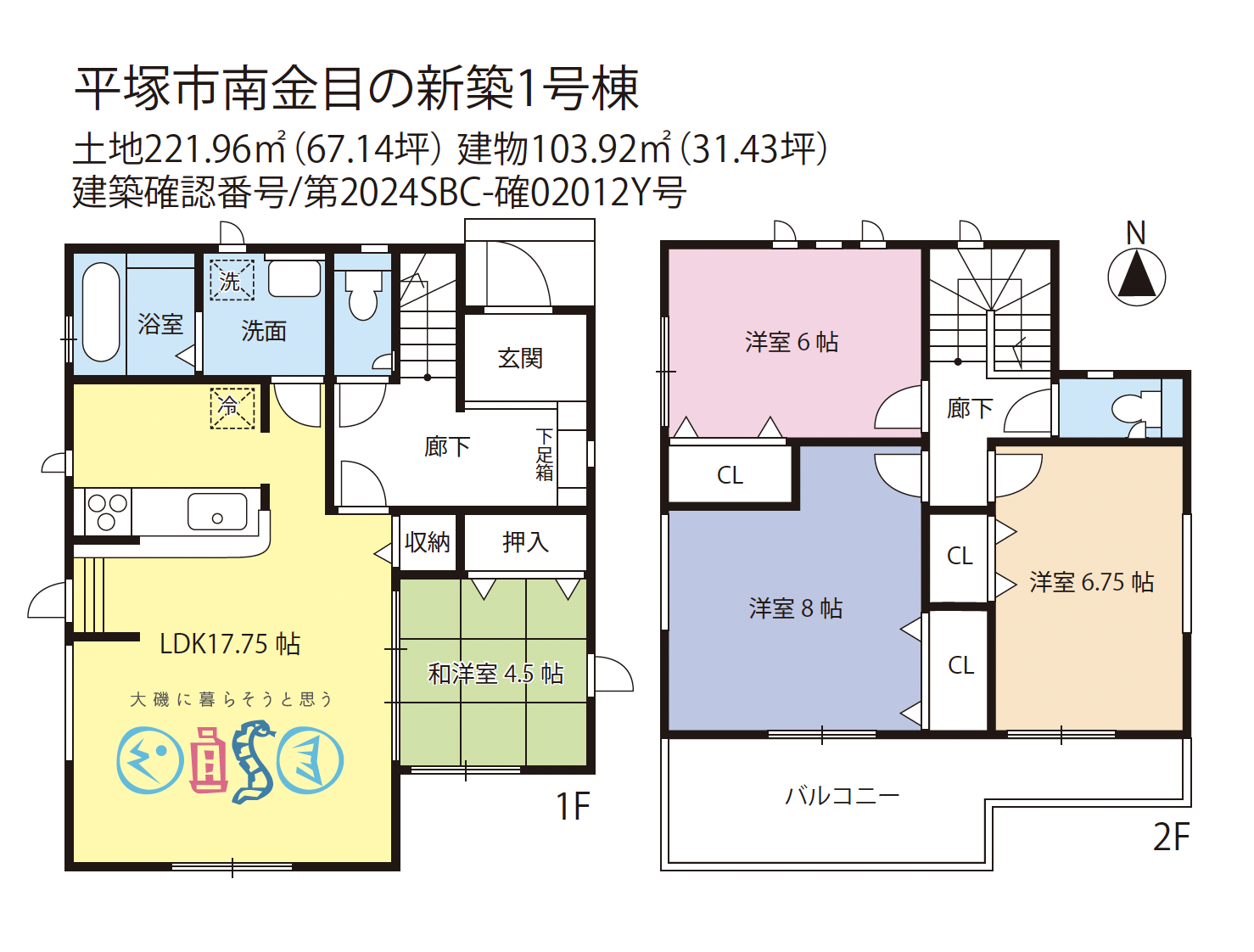 平塚市南金目の新築建売住宅